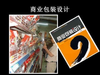 商业包装设计 