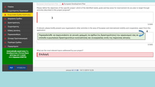 Επιλογή
3
4
Παρακαλείσθε να παρουσιάσετε σε γενικές γραμμές τα σχέδια (τις δραστηριότητες) του οργανισμού σας σε
επίπεδο ευρωπαϊκών δραστηριοτήτων κινητικότητας και συνεργασίας εκτός της παρούσας αίτησης
 