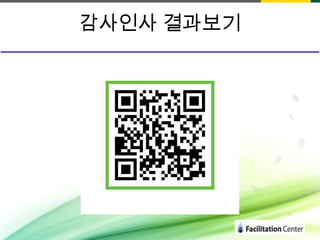 감사인사 결과보기

 