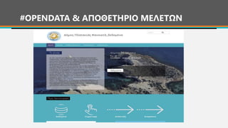 #OPENDATA & ΑΠΟΘΕΤΗΡIΟ ΜΕΕΤΩΝ
 