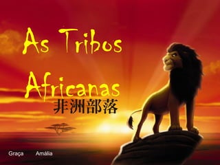As Tribos
Africanas
Graça Amália
非洲部落
 