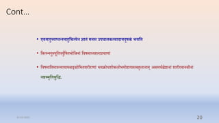 Cont…
• एिम्ुच्य्यन्नम्ुतचत्िन ज्ञा ं मनस उपघा कत्िादामदूषकं ीित
• प्त्लन्नगुरुपूप्तिपयुाप्तषिभोप्तर्नां प्तिषमाध्यशनरायाणां
• प्तिषमाप्तिमारव्यायामसङ्क्षोप्तभिशरीराणां भयक्रोधशोकलोभमोिायासबिुलानाम् असमर्ािष्टानां शारीरमानसीनां
नष्टस्मवत बुति.
31-03-2022 20
 