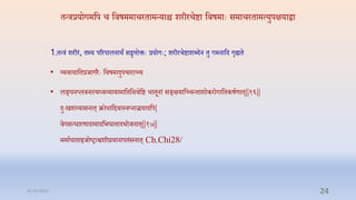 िन्ररयोगमप्तप ि प्तिषममािरिामन्याि शरीरिष्टा प्तिषमाेः समािरिामत्युपक्षयाद्वा
1.िन्रं शरीरं, िस्य पररपालनार्ं सद्वृत्तोक्तेः रयोगेः; शरीरिष्टाशब्दन िु गमनाप्तद गृह्यि
• व्यिायाप्तिरर्ागरैेः प्तिषमादुपिाराच्ि
• लङ्घनप्लिनात्यध्िव्यायामाप्तिप्तििप्तष्ट धािूनां सङ्क्षयाप्तच्िन्िाशोकरोगाप्तिकषाणाि्||१६||
दुेःखशय्यासनाि् क्रोधाप्तििास्िप्नाद्भयादप्तप|
िगसन्धारणादामादप्तभघािादभोर्नाि्||१७||
ममााघािाद्गर्ोष्राश्वशीघ्रयानापिंसनाि् Ch.Chi28/
31-03-2022 24
 