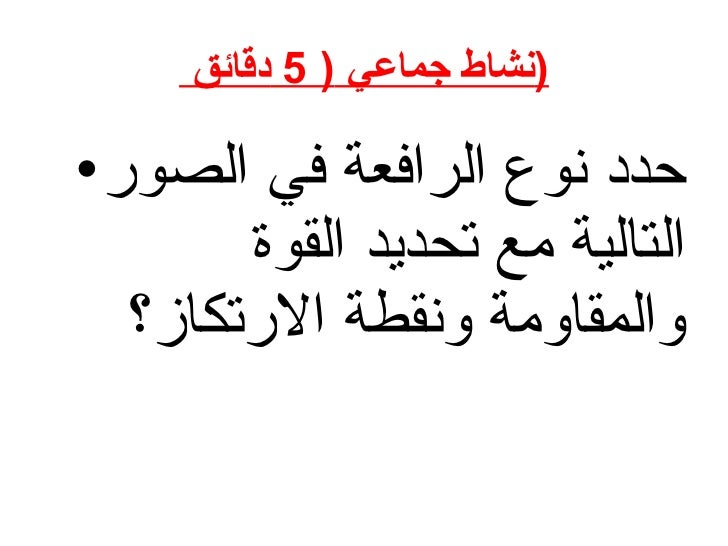 الروافع Ppt Autosaved