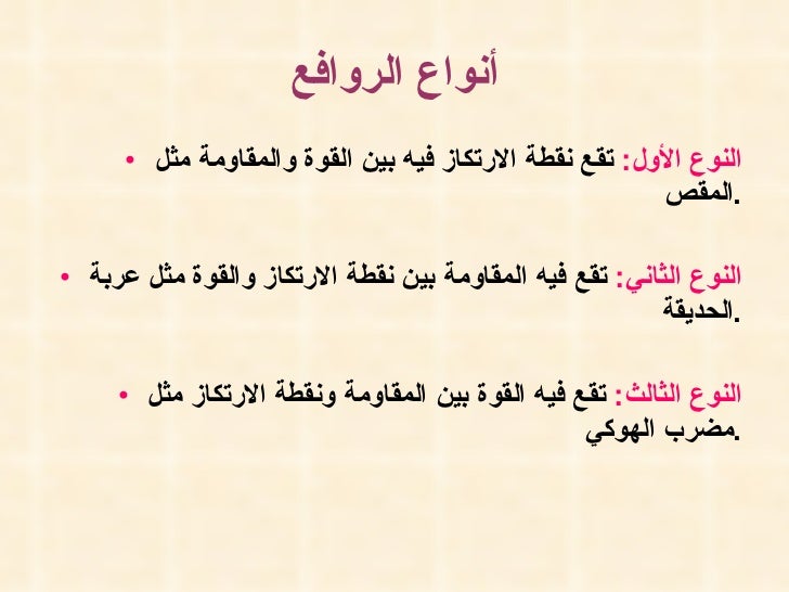 الروافع Ppt Autosaved