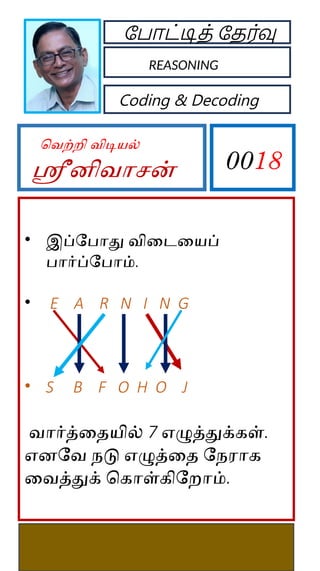 Competitive Exam Reasoning Verbal Coding & Decoding | PDF