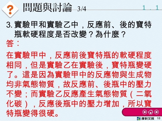 康軒中自二下ppt經典款ch1 1實驗 康軒中自二下ppt經典款ch1 1實驗
