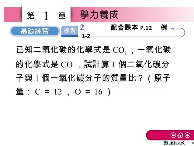康軒中自二下ppt經典款ch1習作題目 康軒中自二下ppt經典款ch1習作題目