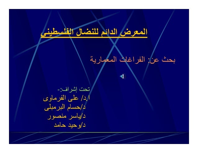 الفراغات المعماريه للعرض Ppt Compatibility Mode