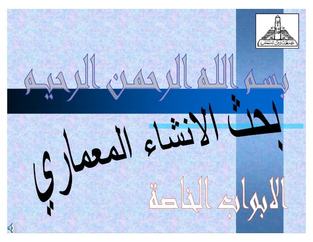 النيكل حبيبات مضغوطة بطانة بحث في الفرش المعماري slideshare pro environnement org