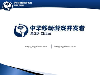 http://mgdchina.com   info@mgdchina.com
 