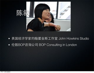 John Howkins Studio
BOP   BOP Consulting in London
 