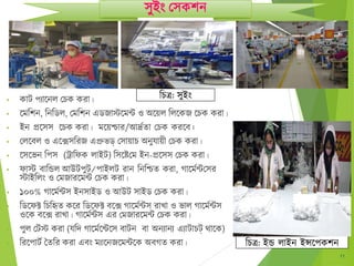 •
•
• প্র মবয়শ্চার/আর্দ্েিা চেক করবে।
• এপ্রুভড্
• (ট্রাঠেক লাইে) চম প্র
• োস্ট োঠন্ডল /পাইলে রান ঠনঠশ্চি করা, চসর
•
• ঠেঠিৃি
চম
• ো অনযানয এযাোেট্
•
11
ইন্ড লাইন ইন্সবপকশন
সুইং
 