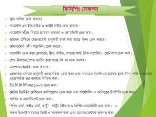  চেক চে।
 করচে

 আয়রন চেঠেবল চমোরবমন্ট অনুোয়ী মাকে করা আবে ঠকনা চেক করবে।
 চম - চে
 েযাবলঠন্সং ঠিভ ঠিভ
 চশড ঠমলাবনা/চশড মযাঠেং করা হ্বে ঠক না চেক করবে।
 মবয়শ্চার/আর্দ্েিা চেক করবে।
 প্রুভড চেক ঠনবদেশ





15
 