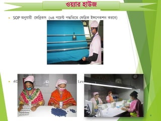  SOP অনুোয়ী (০৪ পবয়ন্ট পদ্ধঠিবি চেঠিক ইন্সবপকশন করবে)
 (কাউবন্টেল AQL 1.5 Level II, নন-কাউবন্টেল ১০%)
6
 