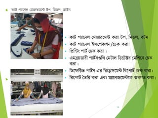  কাে পযাবনল চমোরবমন্ট েপ, ঠমডল, ডাউন
 কাে পযাবনল ইন্সবপকশন/চেক
9
• কাে পযাবনল চমোরবমন্ট করা েপ, ঠমডল, েেম
• কাে পযাবনল ইন্সবপকশন/চেক করা
• চেক
•
• ঠরবেসবমন্ট ।
•
 