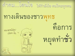 คติธรรมพร้อมการ์ตูȨ่ารัก
