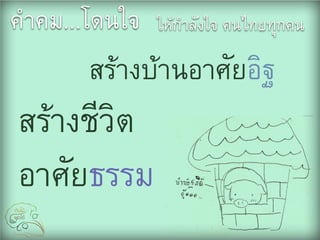 คติธรรมพร้อมการ์ตูȨ่ารัก