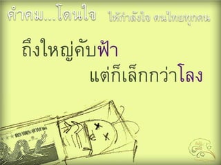 คติธรรมพร้อมการ์ตูȨ่ารัก