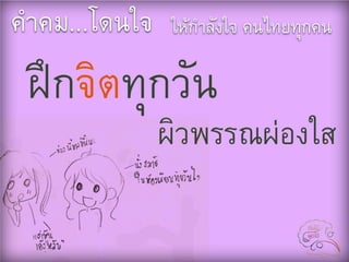 คติธรรมพร้อมการ์ตูȨ่ารัก