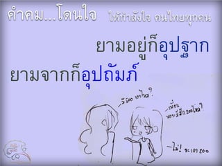 คติธรรมพร้อมการ์ตูȨ่ารัก