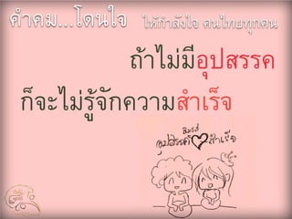 คติธรรมพร้อมการ์ตูȨ่ารัก