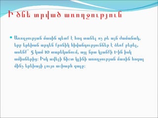 Ի ծնե տրված առողջություն Առողջության մասին պետք է հոգ տանել ոչ թե այն ժամանակ ,  երբ երեխան արդեն քրոնիկ հիվանդություններ է ձեռք բերել ,  ասենք ` 5  կամ  10  տարեկանում ,  այլ նրա կյանքի  1- ին իսկ ամիսներից։ Իսկ ավելի ճիշտ կլինի առողջության մասին հոգալ մինչ երեխայի լույս աշխարհ գալը։ 