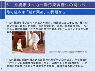 調査を監視 評価するという市民の試み 沖縄市サッカー場汚染調査の事例から 調査を監視 評価するという市民の試み 沖縄市サッカー場汚染調査の事例から
