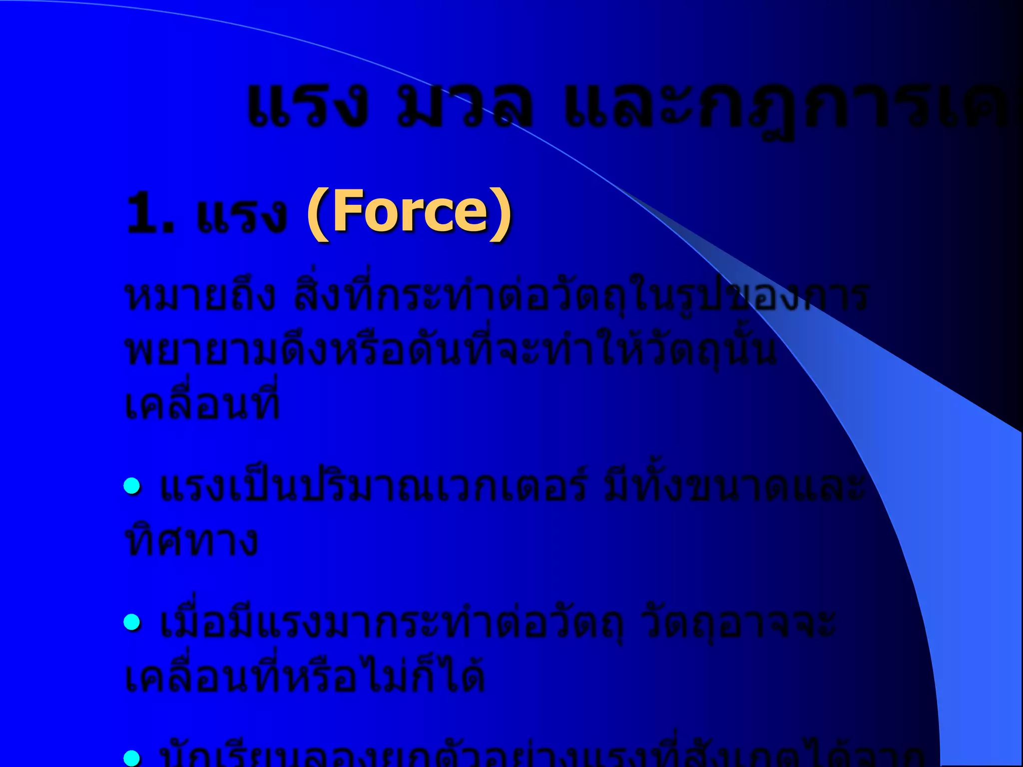ppt-newton-s-law-ppt