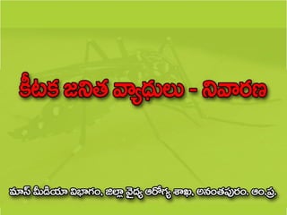  Vectorborne diseases power point in Telugu