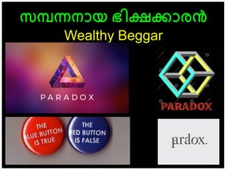 സമ്പന്നനഺയ ഭ഻ക്ഷക്കഺരൻ
Wealthy Beggar
 