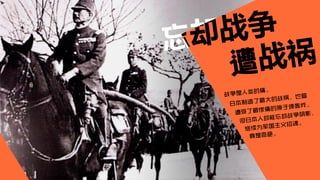 日本灭亡的十种方式 锐普ppt研究院陈魁 Pptman