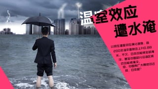 日本灭亡的十种方式 锐普ppt研究院陈魁 Pptman