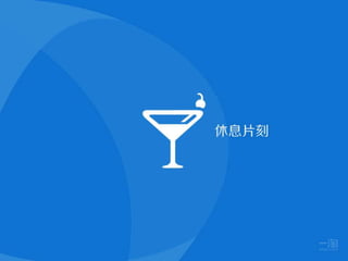 休息五分钟再回来
Rest five minutes back
 