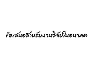 ¢ขŒŒÍอàเÊส¹นÍอÊสำËหÃรÑัºบ§งÒา¹นÇวöϸ¨จÑัÂยãใ¹นÍอ¹นո¤คµต
 