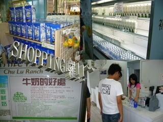 SHOPPING囉!!~~ 