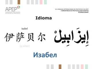 VIII JORNADAS INTERNACIONAIS DE PROTOCOLO DA APEP
A IMPORTÂNCIA DO PROTOCOLO NOS EVENTOS
INTERNACIONAIS?

Idioma

Изабел

 