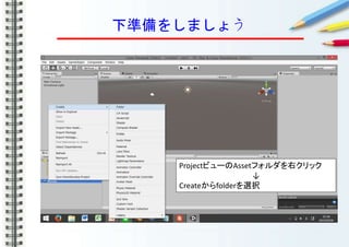 ʂ򤷤ޤ礦
Projectӥ`Assetեҥå

Createfolderxk
 