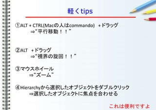 Xtips
ALT + CTRL(Macˤcommando) + ɥå
?ƽƄӣ
ALT + ɥå
?ҕأ
ۥޥۥ`
?`ࡱ
Hierarchyxk֥Ȥ֥륯å
?xk֥Ȥ˽Ϥ碌
ϱǤ
 