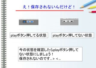 playܥѺƤ״B
椵ʤɣ
playܥѺƤʤ״B
״B_JplayܥѺ
ʤ״Bˤޤ礦
椵ʤΤǤ.. > < ..
 