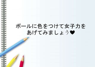 ܩ`ɫĤŮ
Ƥߤޤ礦??
 