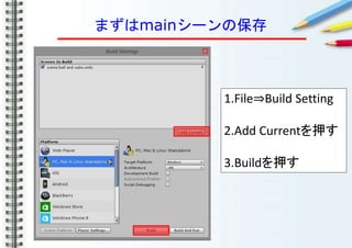 ޤmain`α
1.File?Build Setting
2.Add CurrentѺ
3.BuildѺ
 
