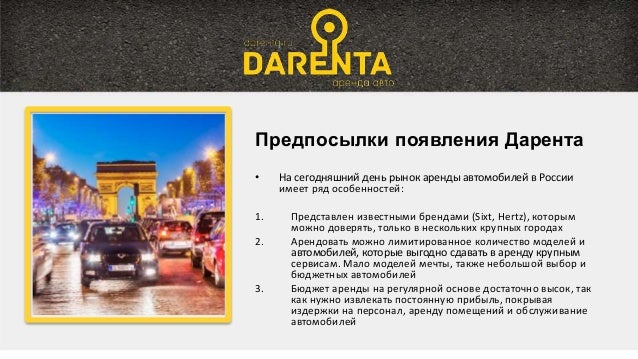 Где можно арендовать машину
