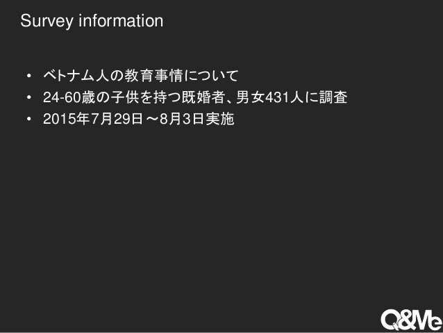 ベトナム人の子供教育