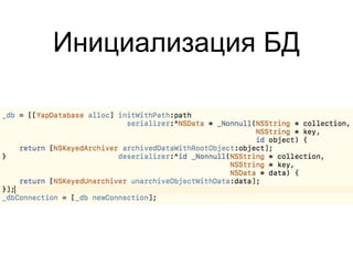 Инициализация БД
 