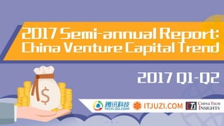 2017 Semi-annual report: China Venture Capital Report