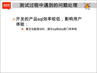 参与开发设计、UC评审，测试计划、测试用例评审 