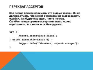Basics of assertions in automated testing Slide 13