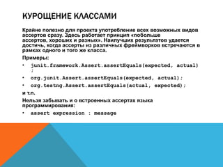 Basics of assertions in automated testing Slide 6