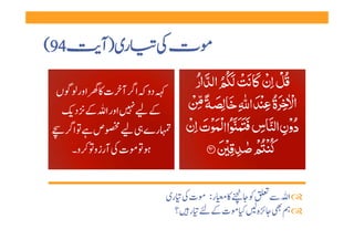 ‫ 49(‬           ‫ری )آ‬              ‫ت   ‬

  ‫ اور  ں ‬       ‫ آ ت   ‬     ‫   دو   ا‬
    ‫  د  ‬       ‫ اور ا  ‬    ‫   ‬
 ‫   ا    ‬    ‫  ص ‬          ‫رے   ‬
      ‫  و۔‬    ‫ت   آرزو ‬       ‫  ‬


                                     ‫‪‬ا             ر : ت    ری‬
                                       ‫‪     ‬ہ      ت      ر  ؟‬
 